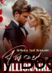 Reborn And Remade: Pursued By The Billionaire Book